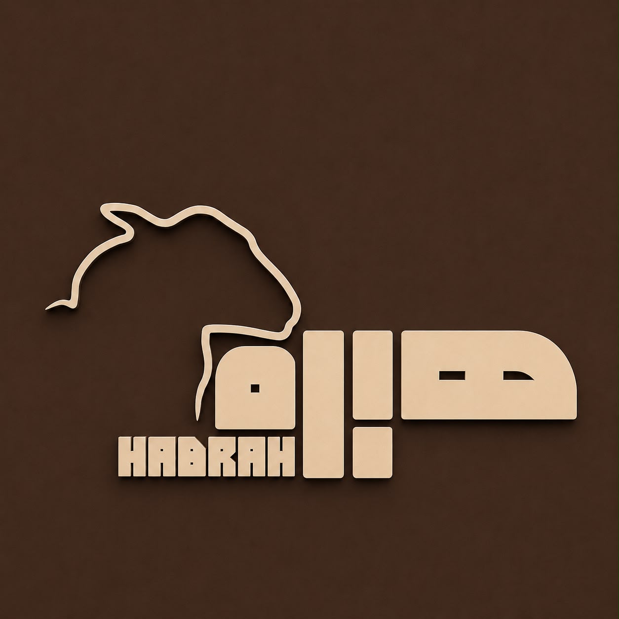 شعار هبره